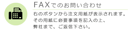 供花のご注文について